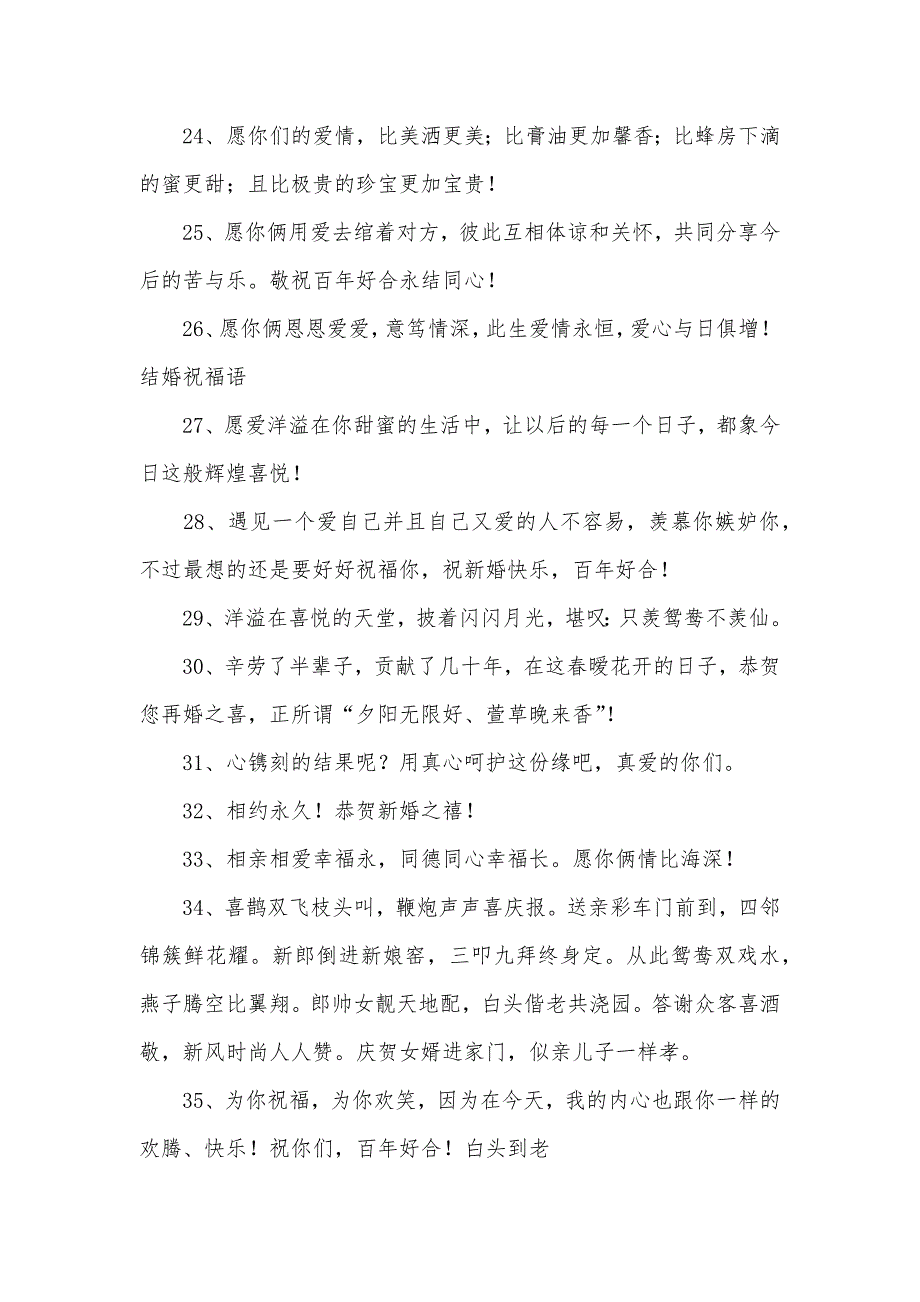 给哥哥的感人结婚祝福语（可编辑）_第3页