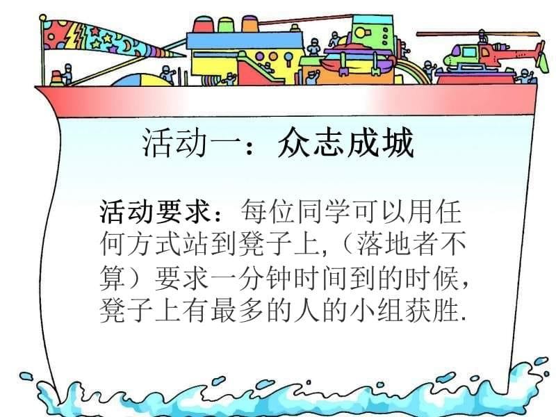 小学班会团结就是力量幻灯片课件_第5页