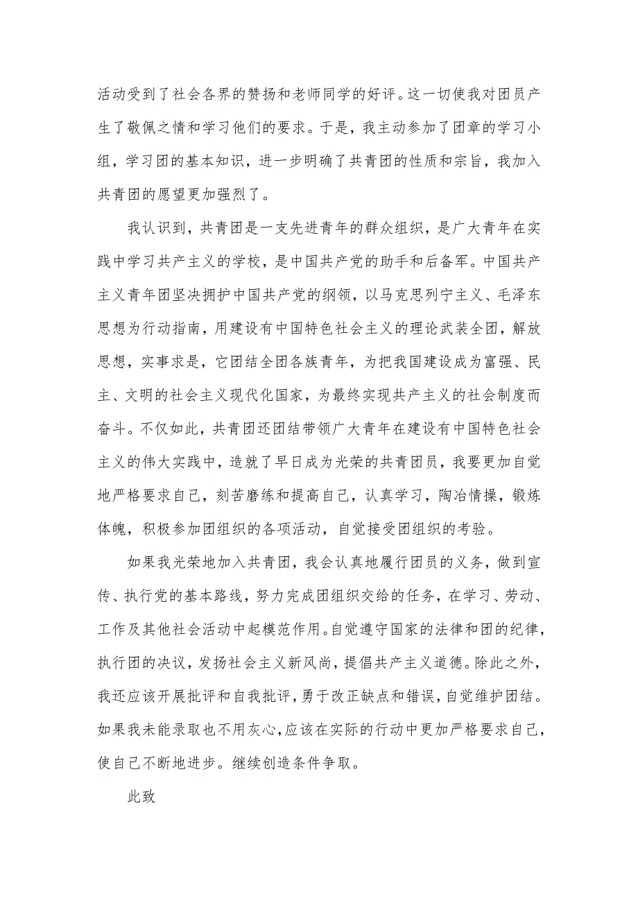 高二入团志愿书900字【三篇】（可编辑）_第3页