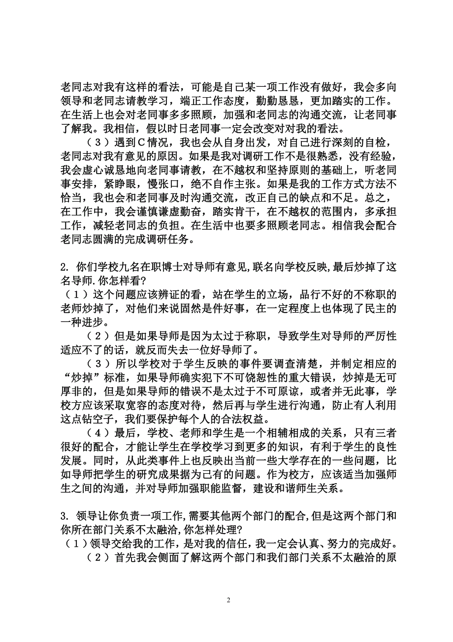 社区工作者面试题9665-修订编选_第2页