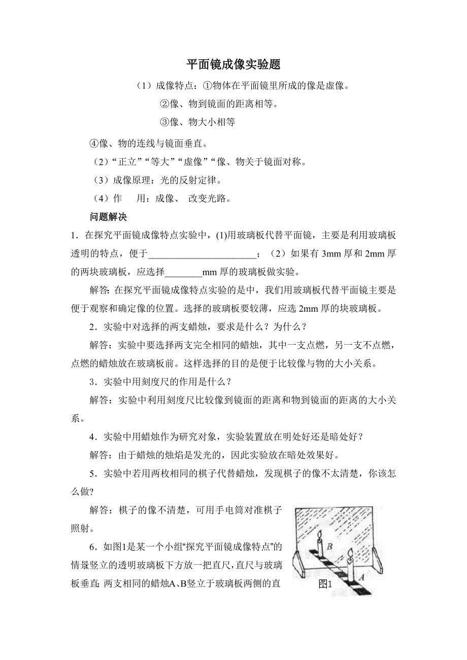 最全的平面镜成像实验题-修订编选_第1页