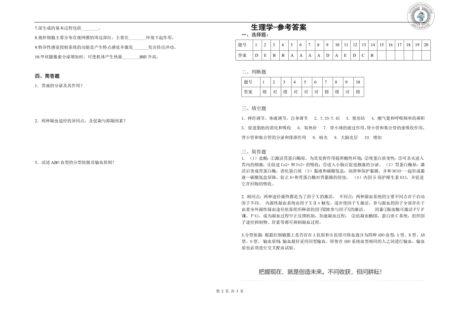 生理学-期末复习资料--修订编选_第2页