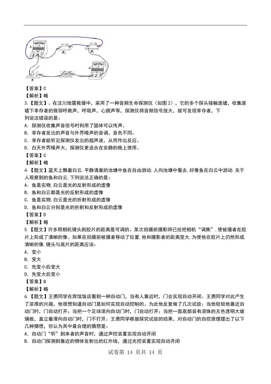 八年级上册期中考试物理卷解答解析、考点详解.doc_第2页