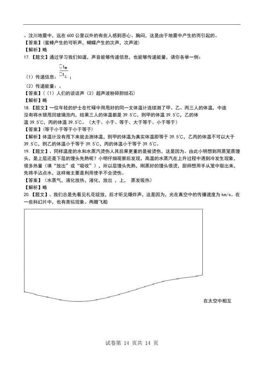 八年级上册期中考试物理卷解答解析、考点详解.doc_第5页