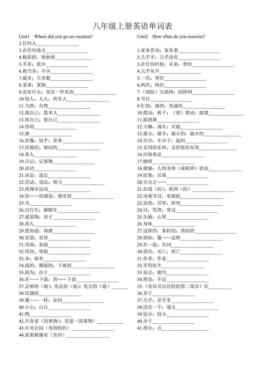 新人教版八年级上册英语单词默写版-修订编选_第1页