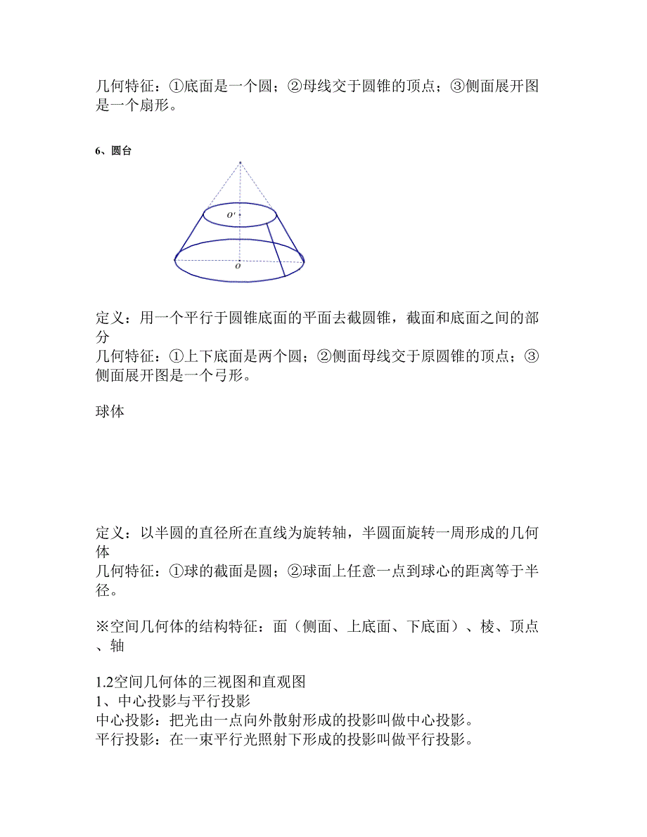 高中数学必修二知识点总结11473-修订编选_第3页