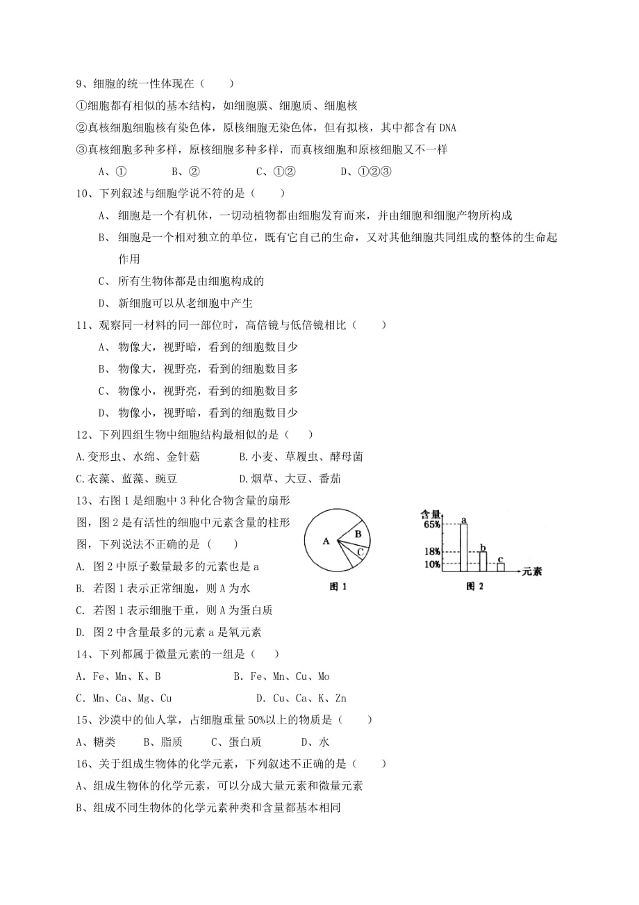 四川省新津中学2020-2021学年高一生物10月月考试题[含答案]_第2页
