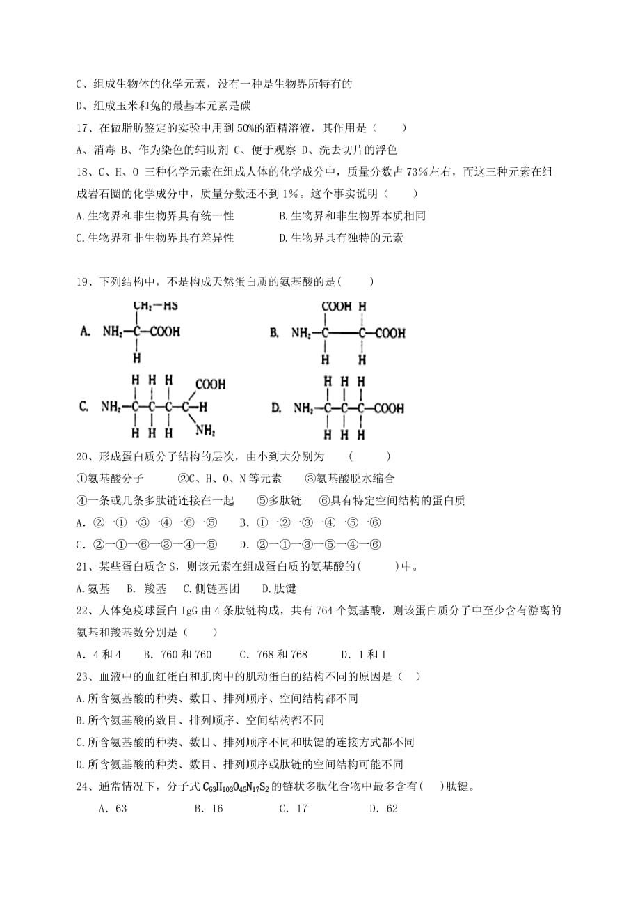 四川省新津中学2020-2021学年高一生物10月月考试题[含答案]_第3页