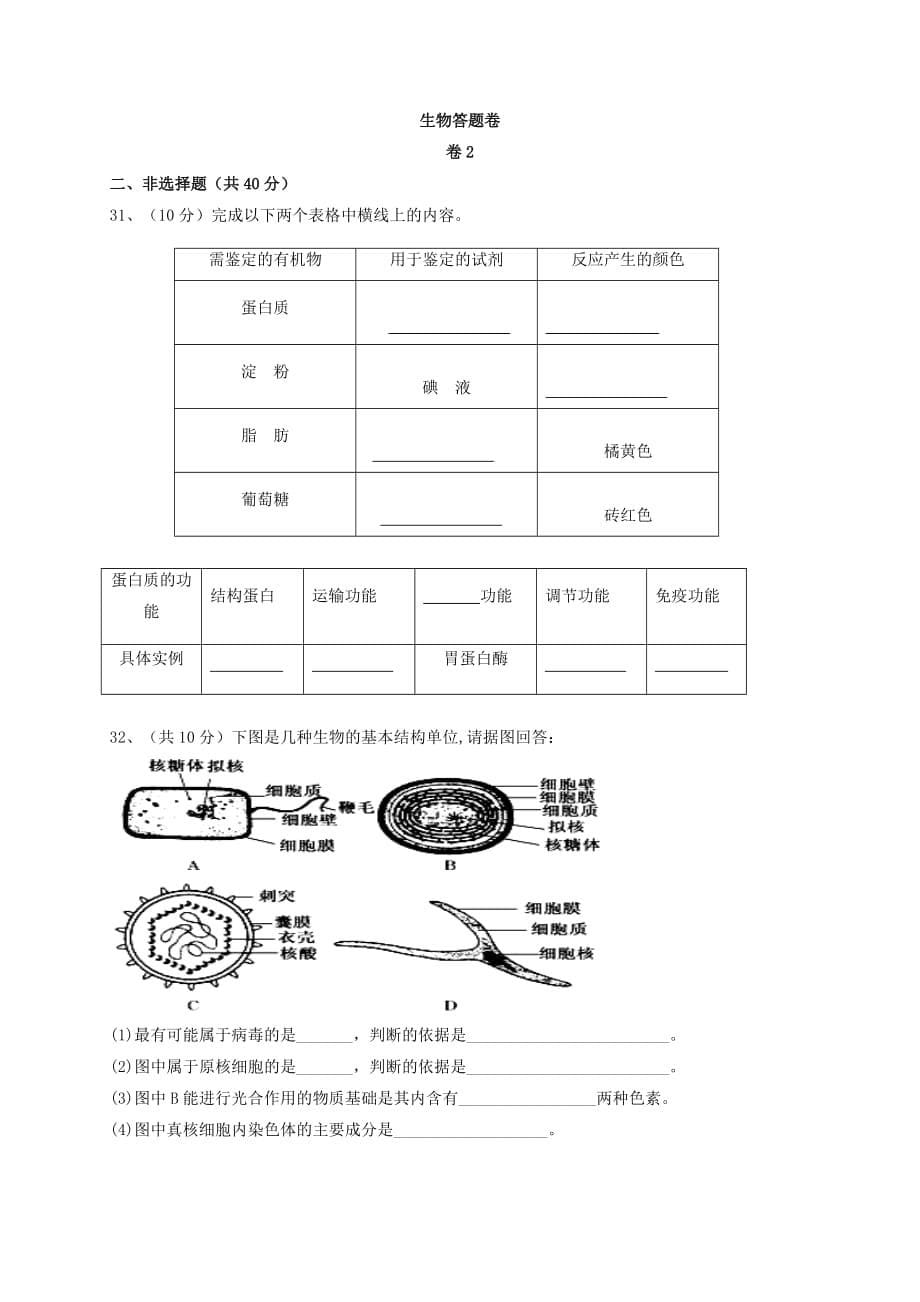 四川省新津中学2020-2021学年高一生物10月月考试题[含答案]_第5页