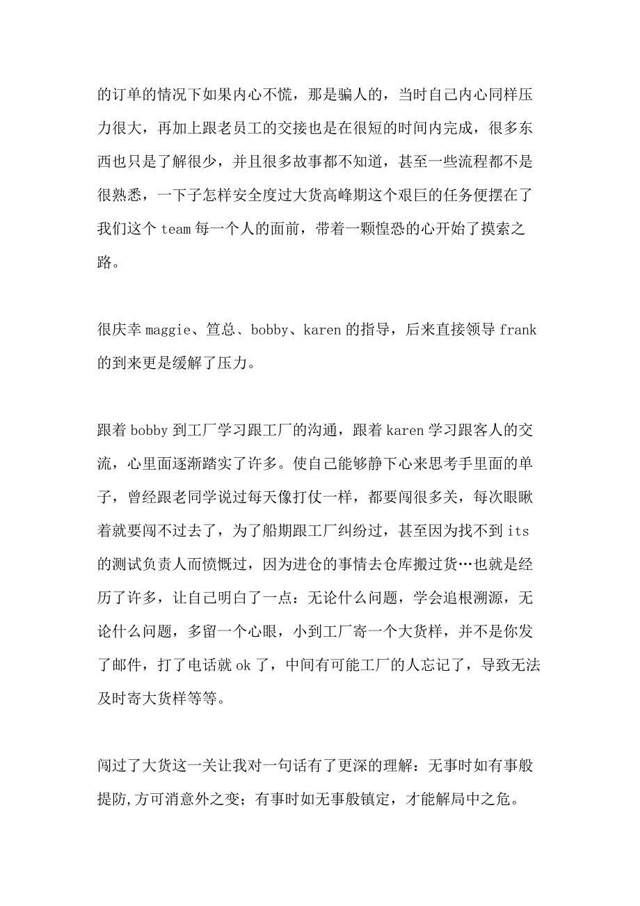 XX年度服装销售个人工作总结_第2页