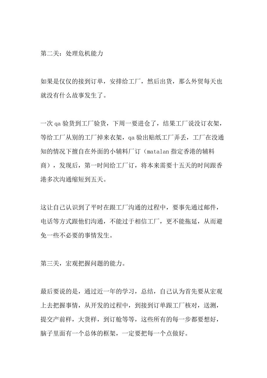 XX年度服装销售个人工作总结_第3页