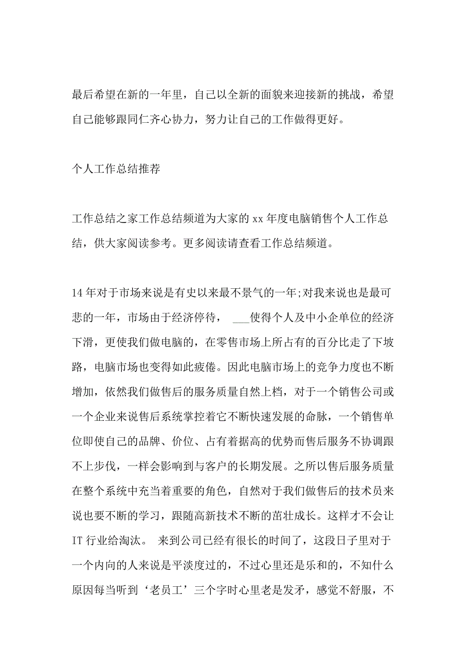 XX年度服装销售个人工作总结_第4页