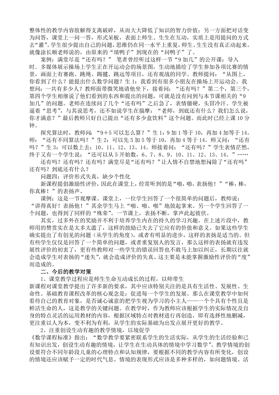 小学数学课堂教学中存在的问题及对策分析7167-修订编选_第2页