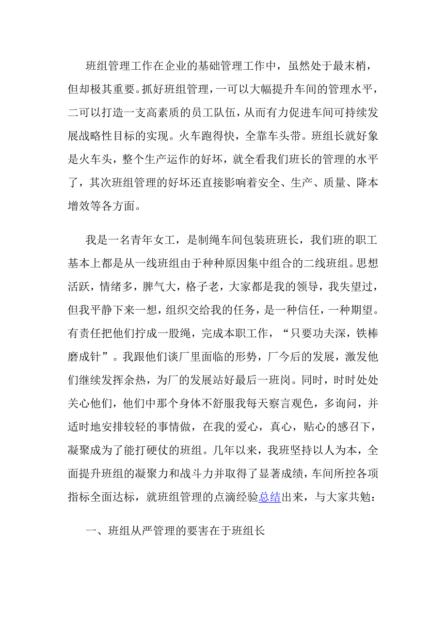 班组管理工作总结--修订编选_第1页