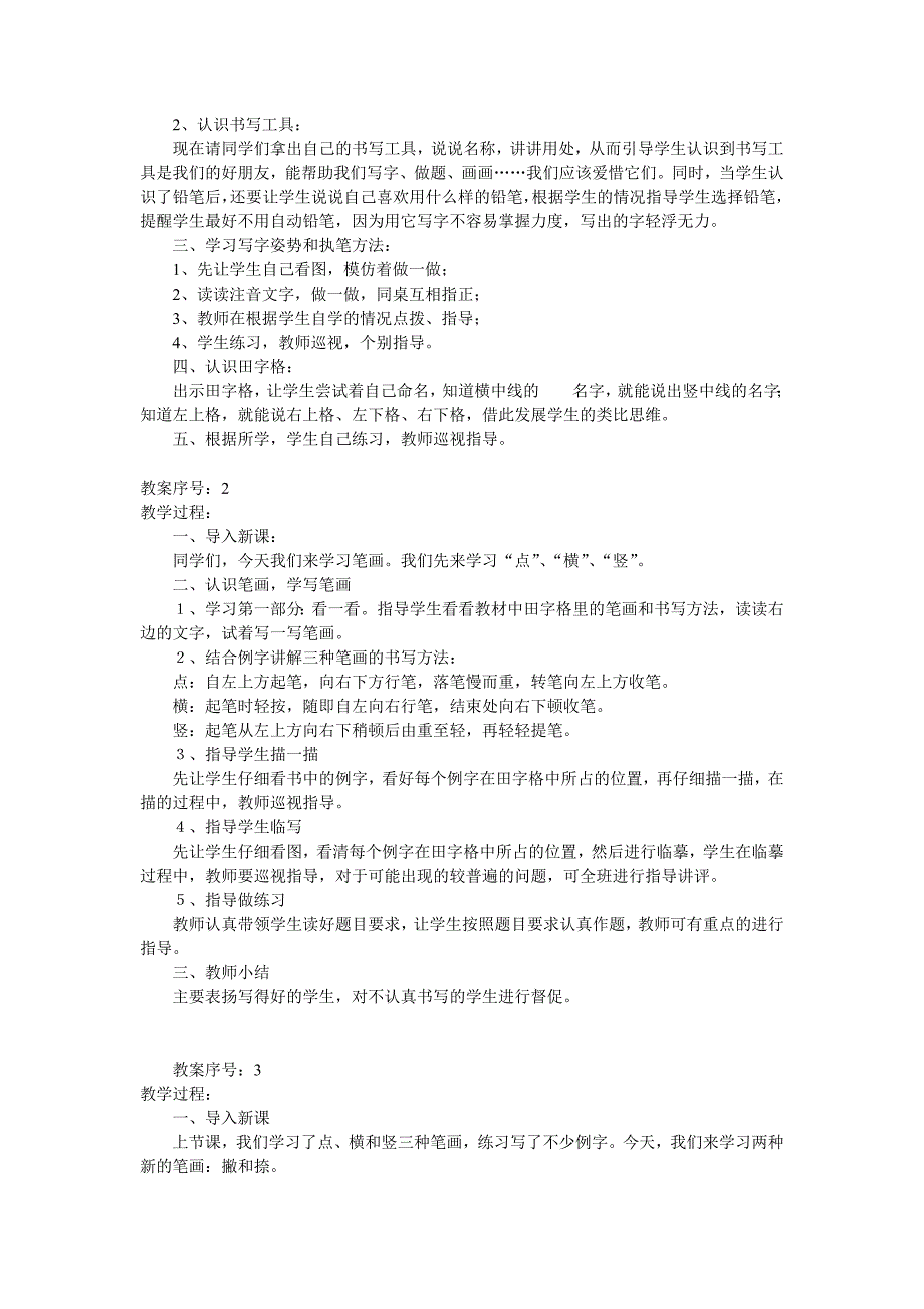 最新人教版一年级上册写字教案-修订编选_第2页