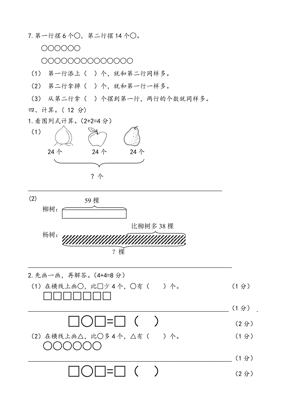 苏教版二年级数学上册第一单元测试卷（精编新修订）_第2页