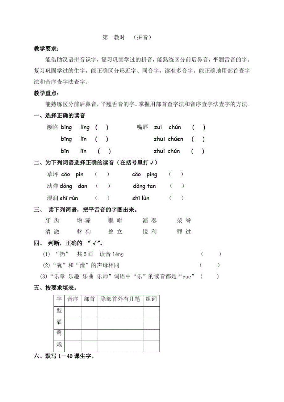 小学二年级语文复习教案_第2页