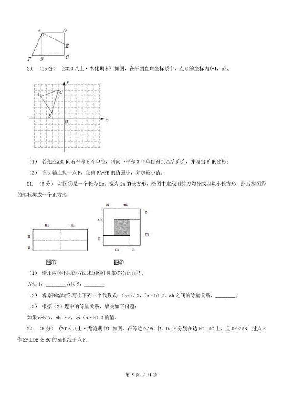 内蒙古锡林郭勒盟八年级上学期数学12月联考试卷-_第5页