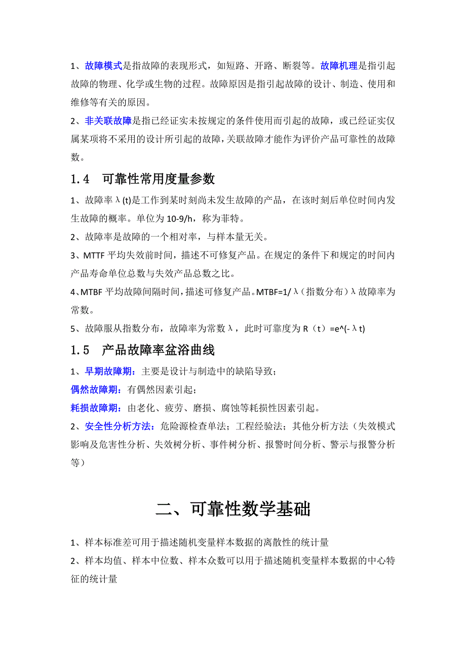 注册可靠性工程师考试必备复习资料-修订编选_第2页