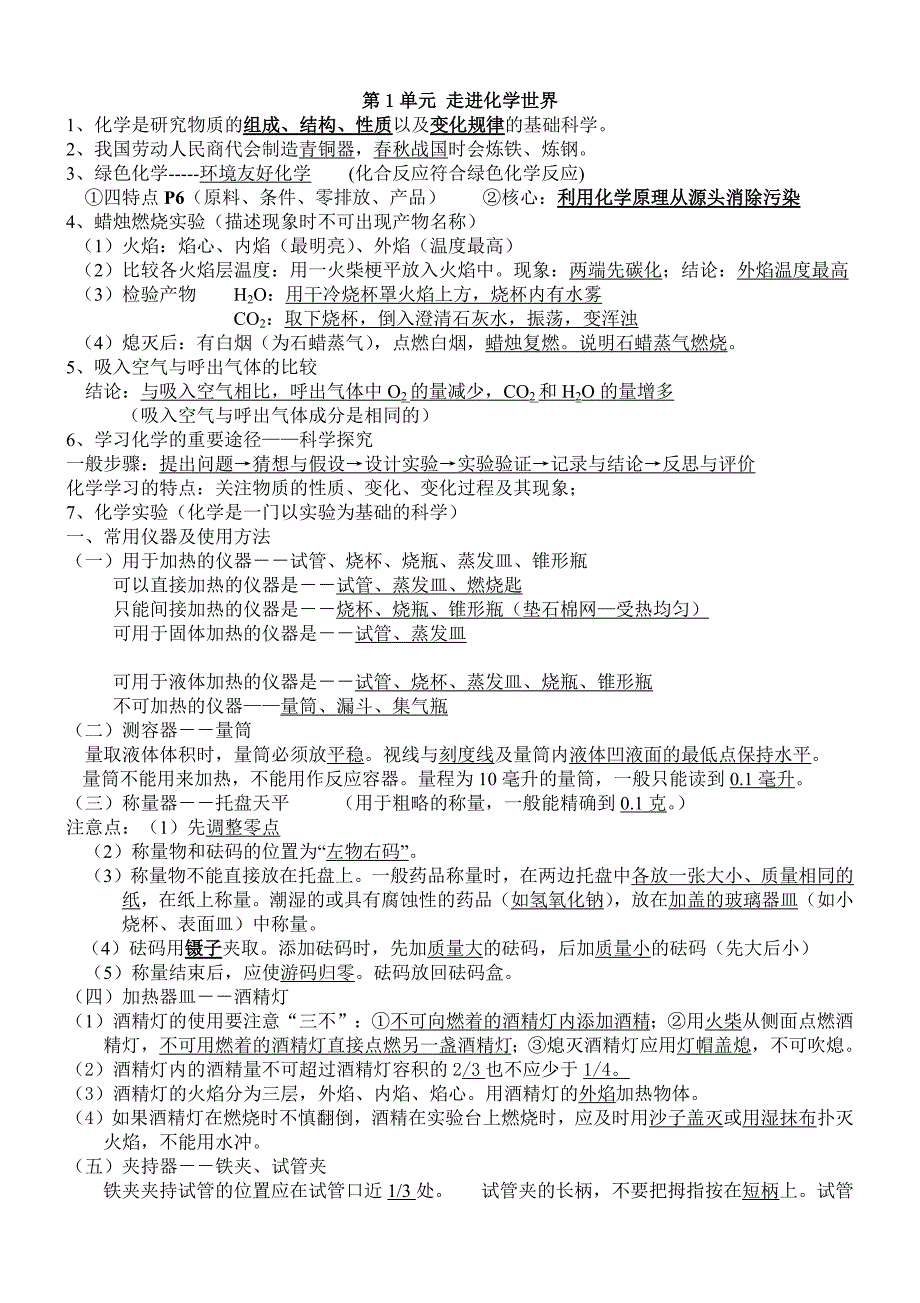 初三化学各章节知识点(全)--修订编选_第1页