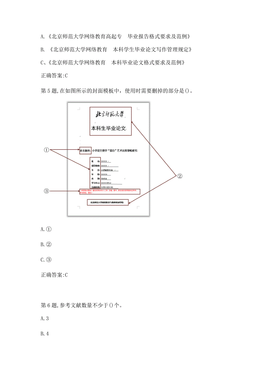 北师大20秋学期《教育学专业毕业论文写作指导》在线考试试题_第2页