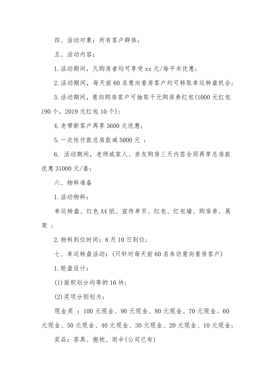 房地产教师节活动策划（可编辑）_第2页