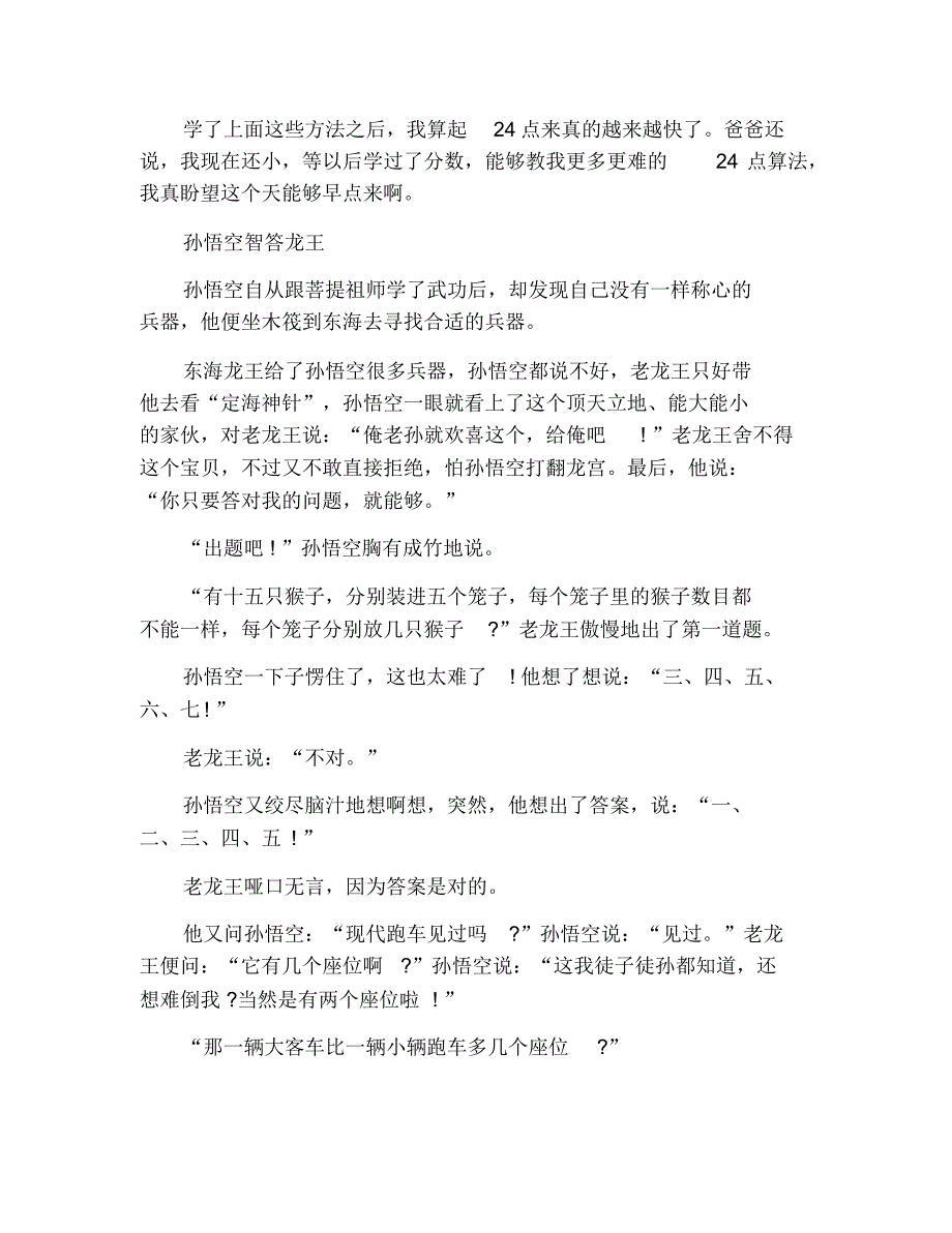 二年级数学日记 修订_第2页