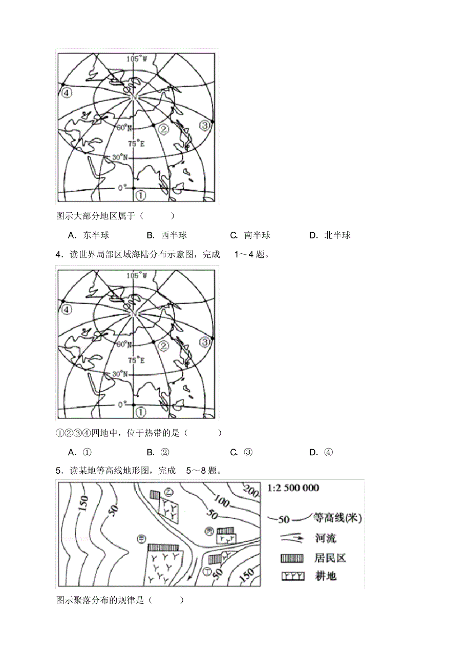 地理湘教版初中七年级上册期末测试题及答案_第2页