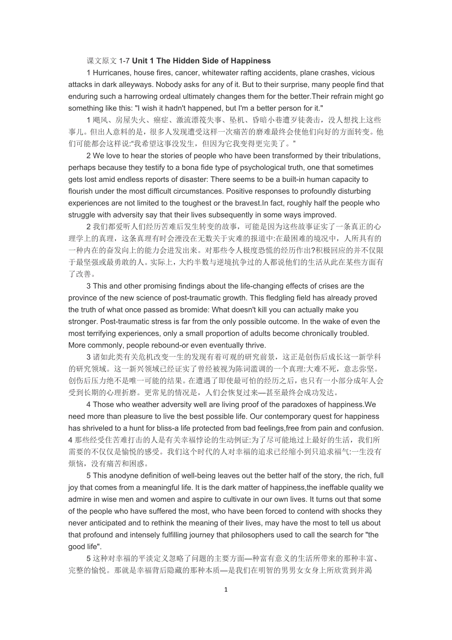 研究生英语综合教程(下)课文+翻译9641-修订编选_第1页