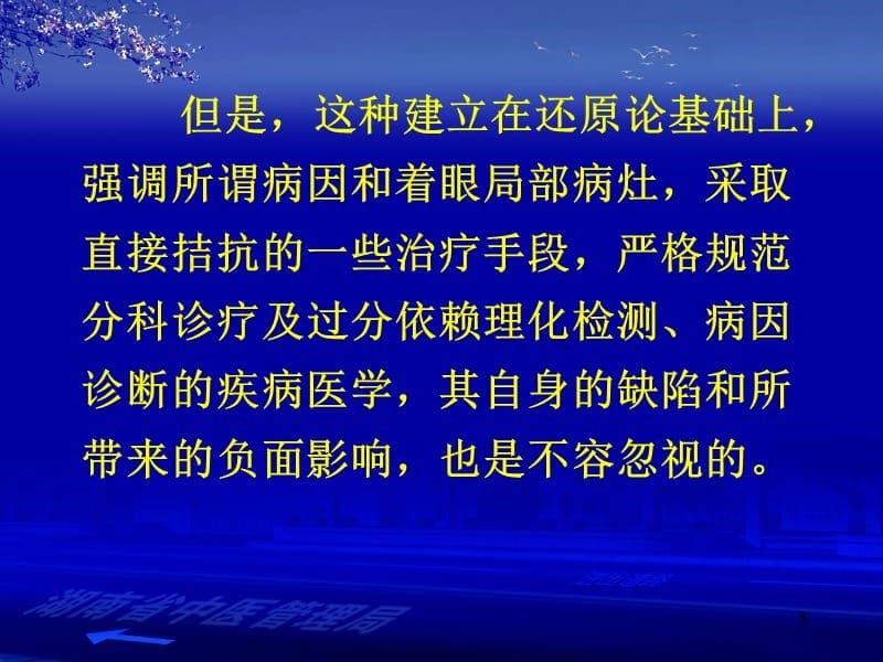 中医治病的理念、原则与方法参考PPT_第5页