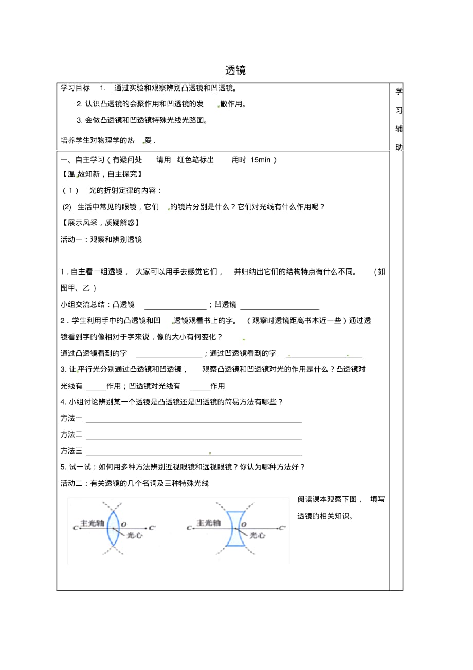 江苏省徐州市八年级物理上册4.2透镜学案1无答案苏科版3_第1页