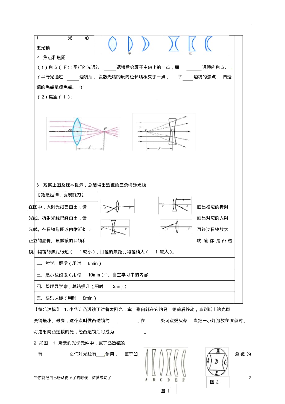江苏省徐州市八年级物理上册4.2透镜学案1无答案苏科版3_第2页