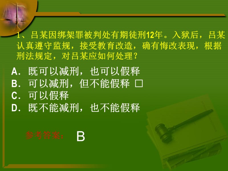 《行刑制度练习题》PPT参考课件_第2页