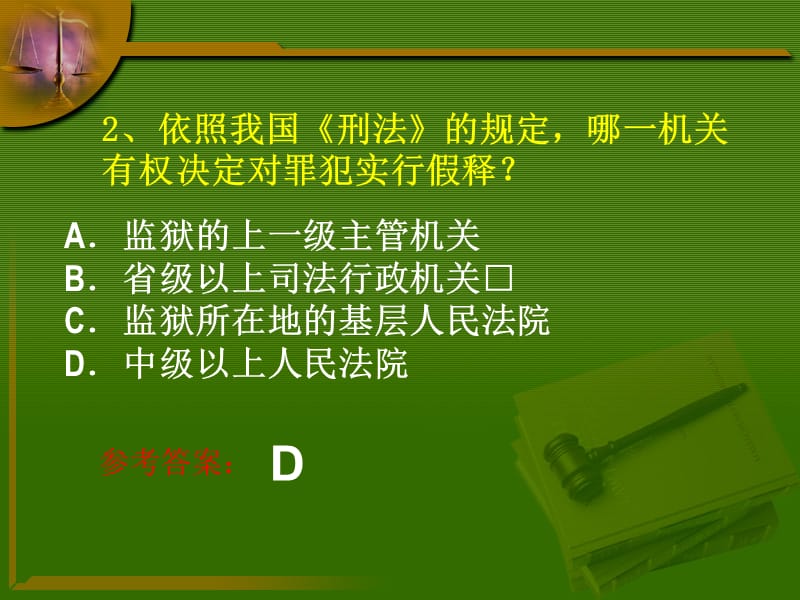 《行刑制度练习题》PPT参考课件_第3页