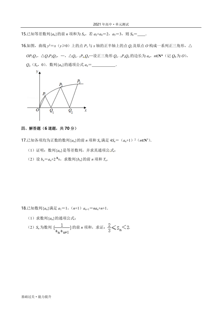 2021年高二数学单元测试定心试卷：第2章 数列（能力提升）（学生版人教版必修5）_第4页