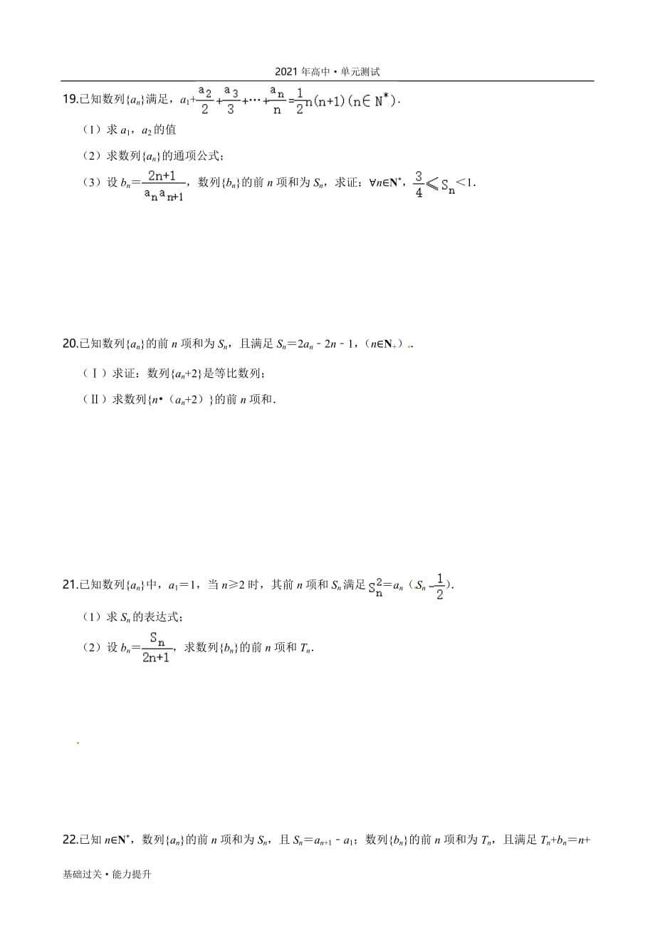 2021年高二数学单元测试定心试卷：第2章 数列（能力提升）（学生版人教版必修5）_第5页