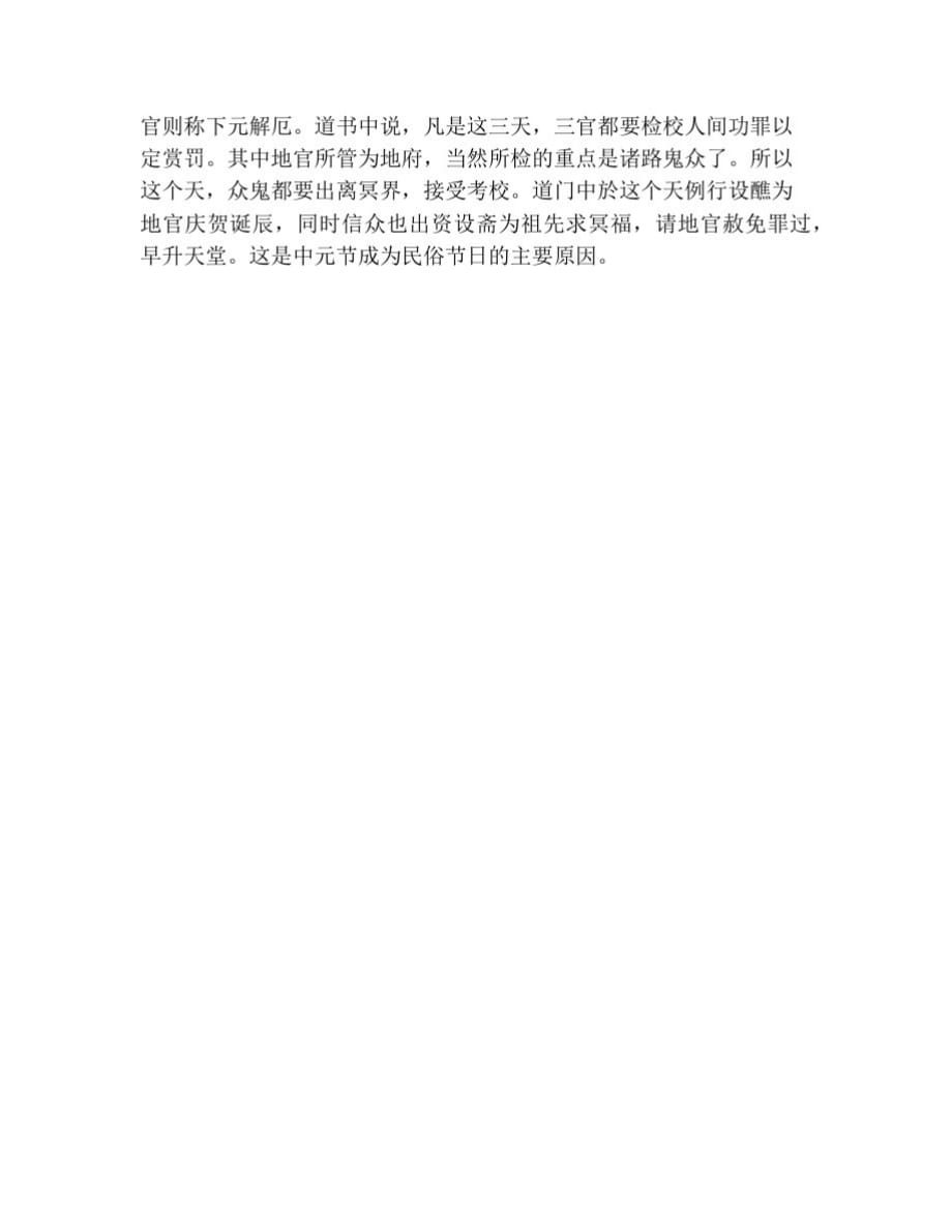 中学生中元节日记800字：什么是中元节 修订_第2页