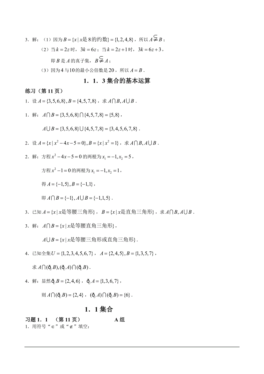 高中数学必修1课后习题-修订编选_第3页