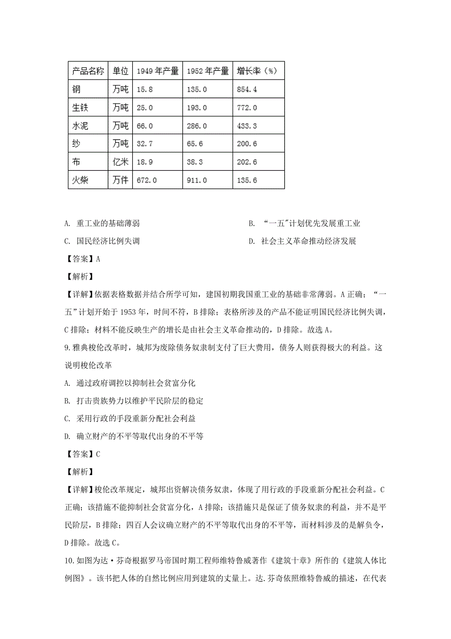 福建省泉州市2020届高三历史质量检查试题（含解析）_第4页