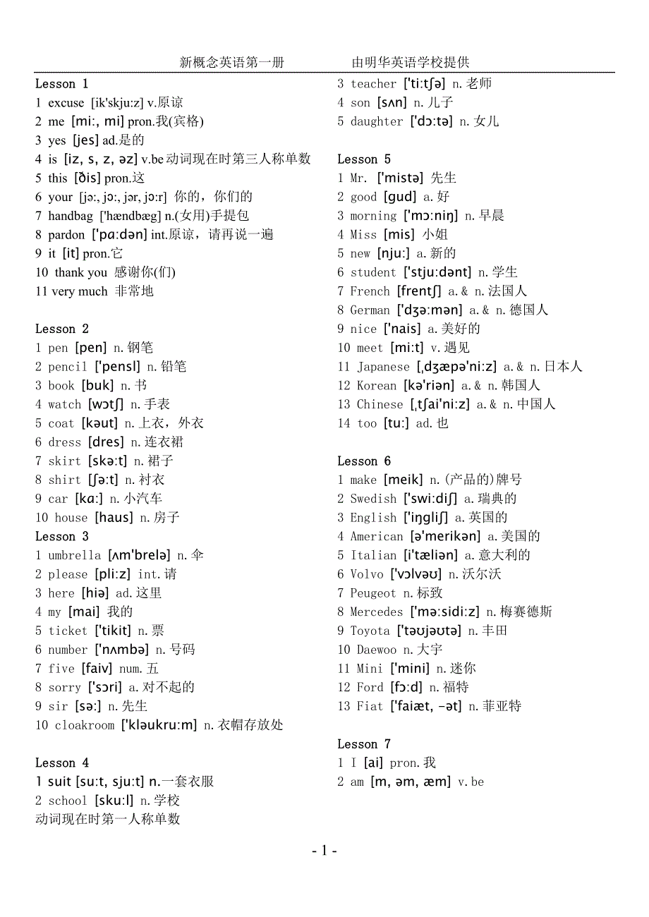 最全新概念英语第一册单词(word完整版)(最新编写）-修订编选_第1页