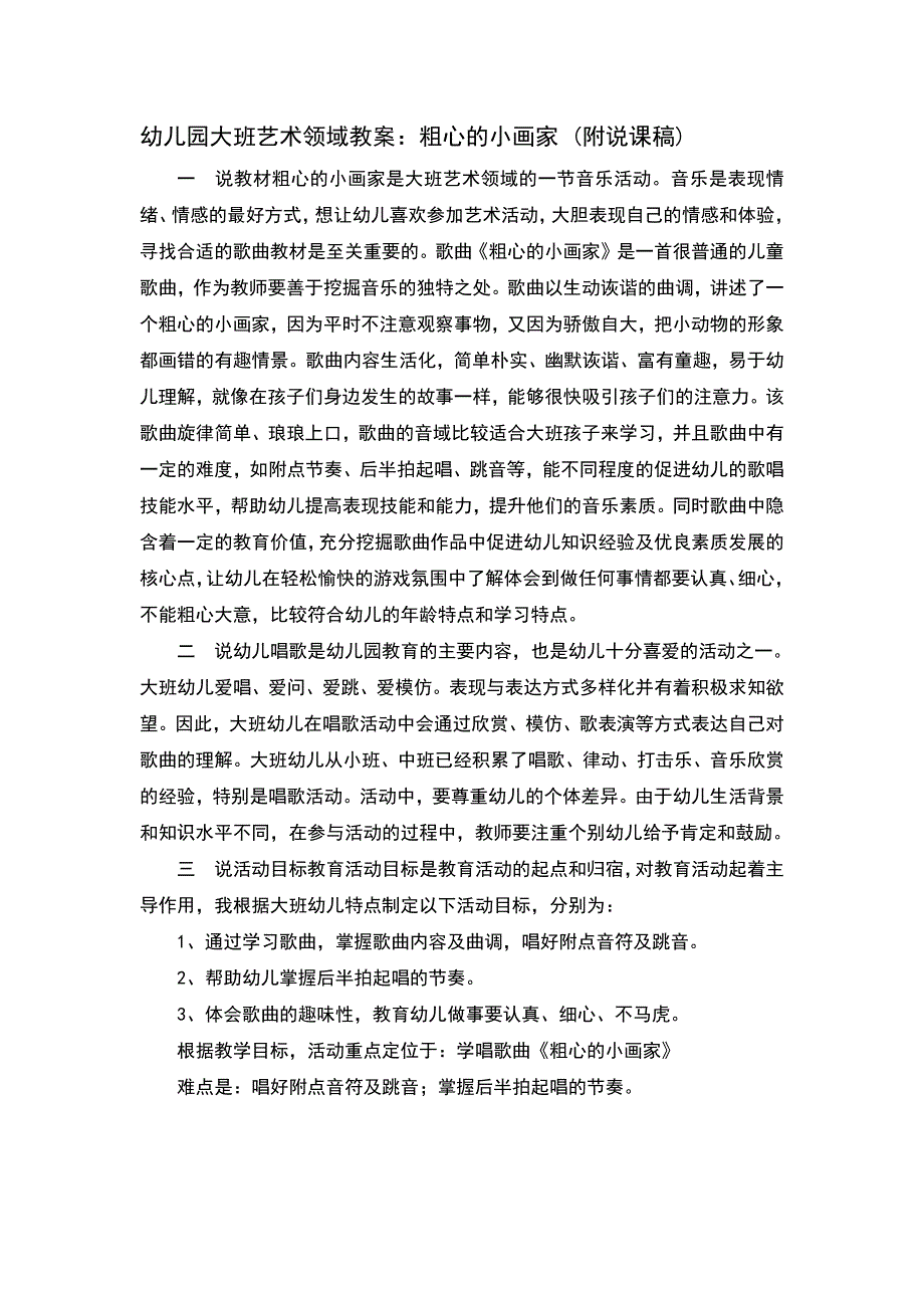 幼儿园大班艺术领域教案-大班艺术领域的教案-修订编选_第1页