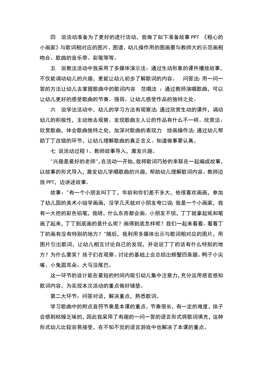 幼儿园大班艺术领域教案-大班艺术领域的教案-修订编选_第2页