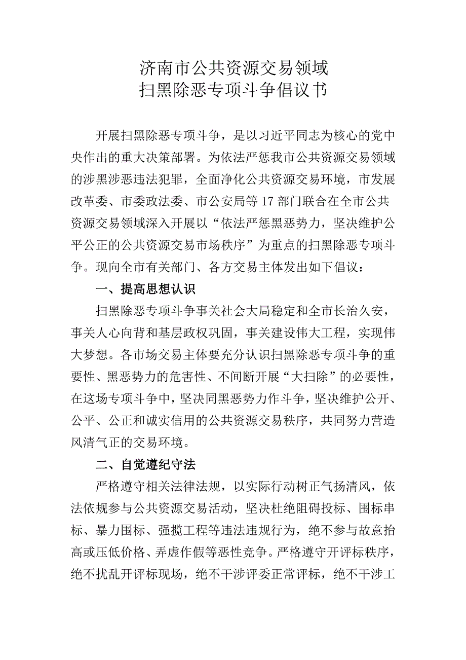 章丘区刁镇街道办事处辛锐中学教学楼加固工程监理项目招标文件_第2页