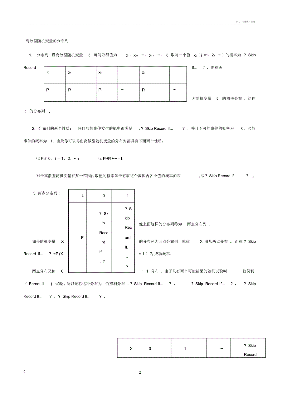离散型随机变量复习--修订编选_第2页