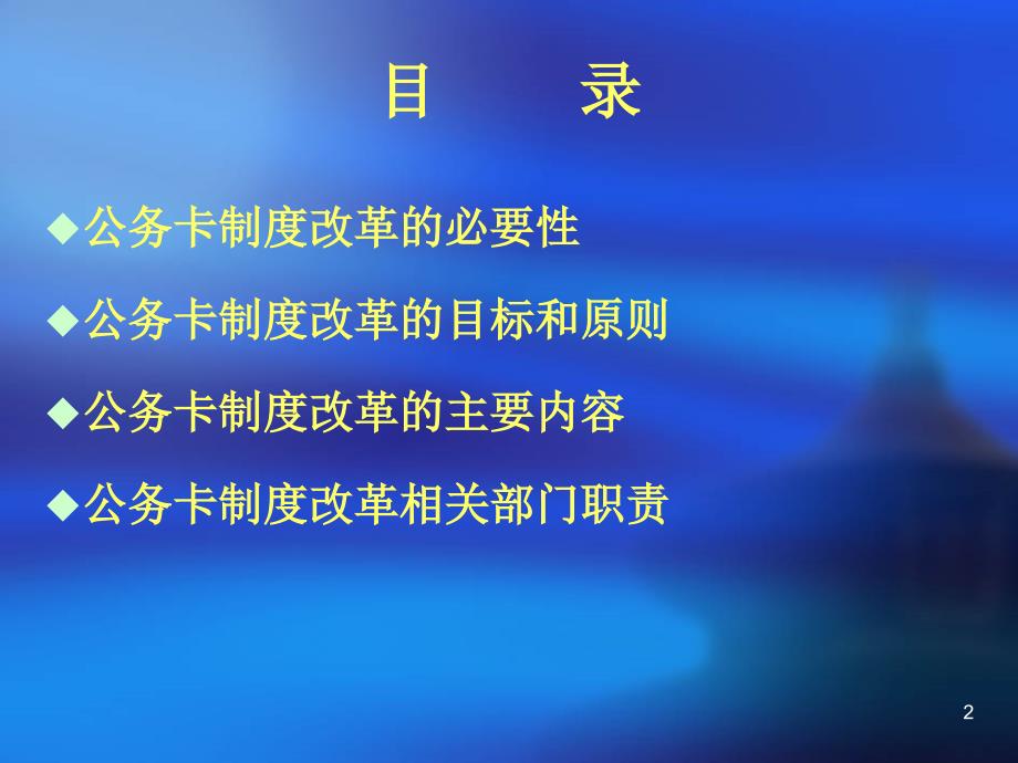 公务卡制度改革培训PPT参考课件_第2页