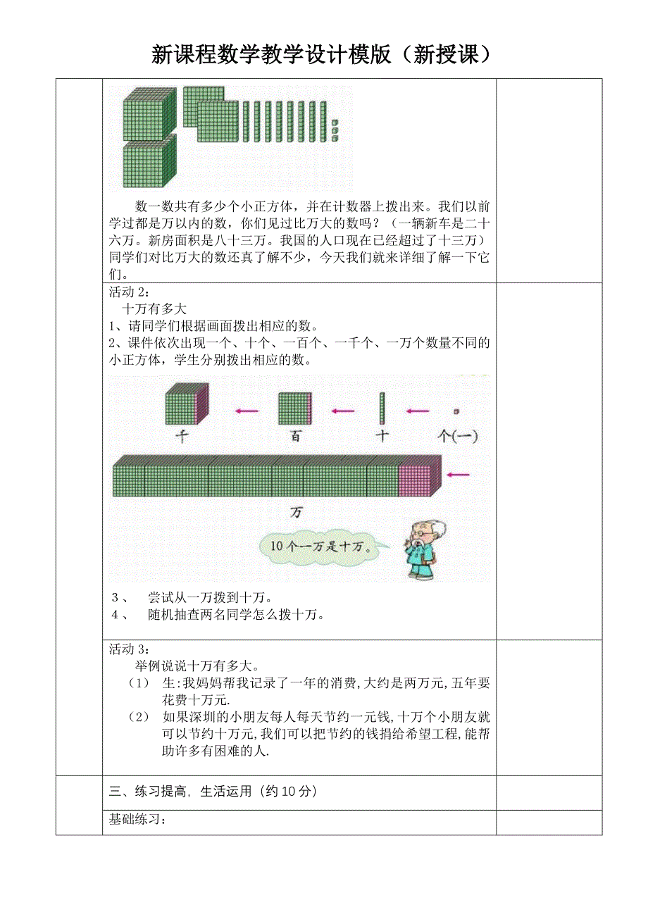 新北师大版小学数学四年级上册“数一数”教学设计-修订编选_第2页