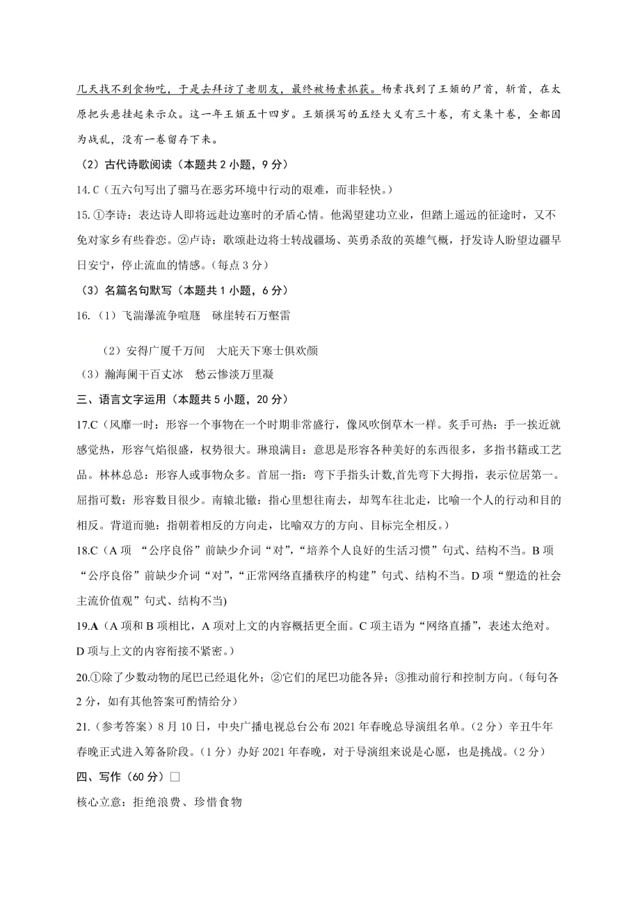 云南省2021届高三上学期第二次双基检测语文试题答案_第3页