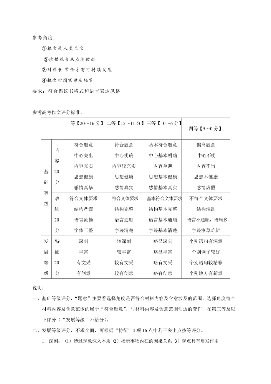 云南省2021届高三上学期第二次双基检测语文试题答案_第4页