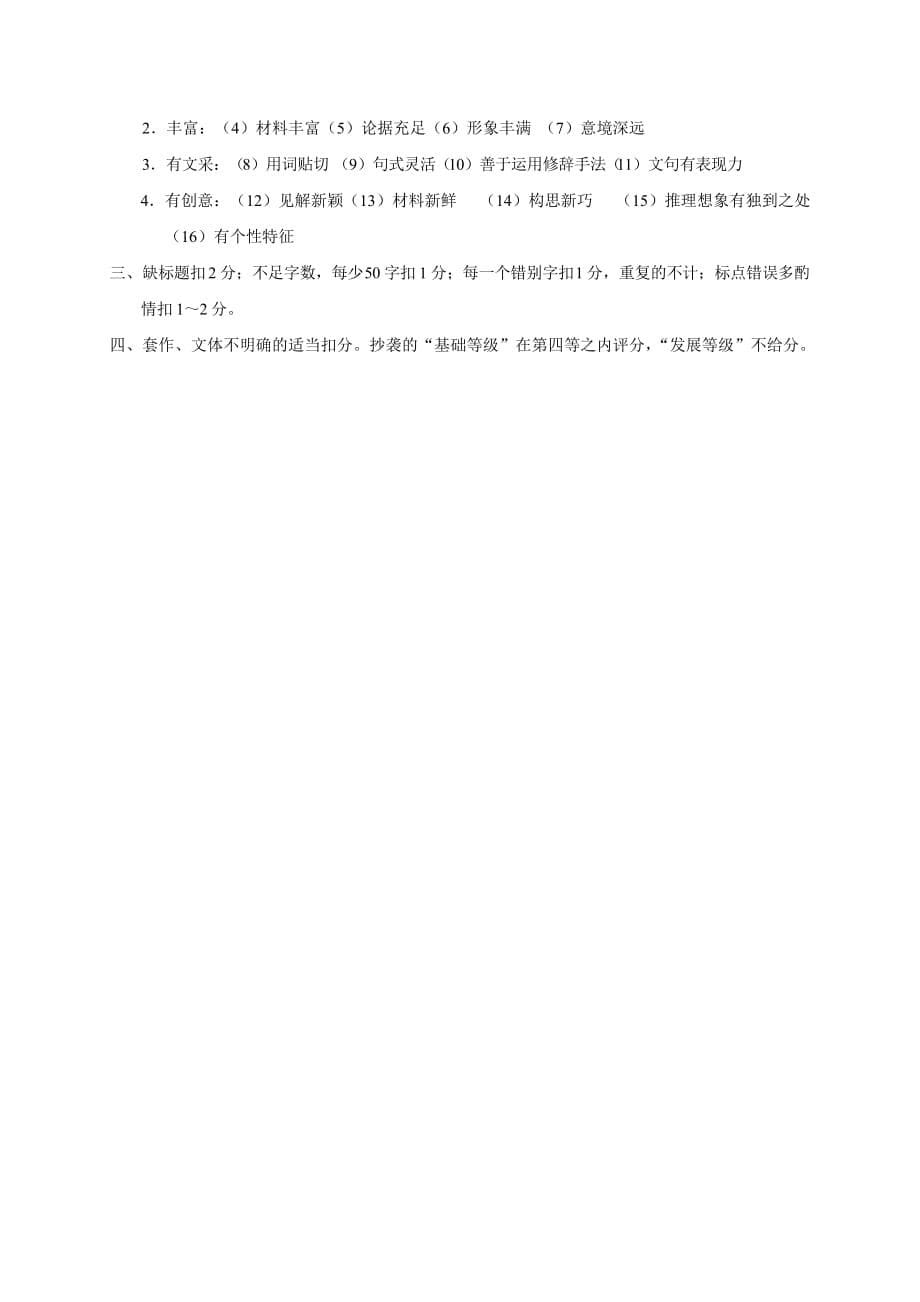 云南省2021届高三上学期第二次双基检测语文试题答案_第5页