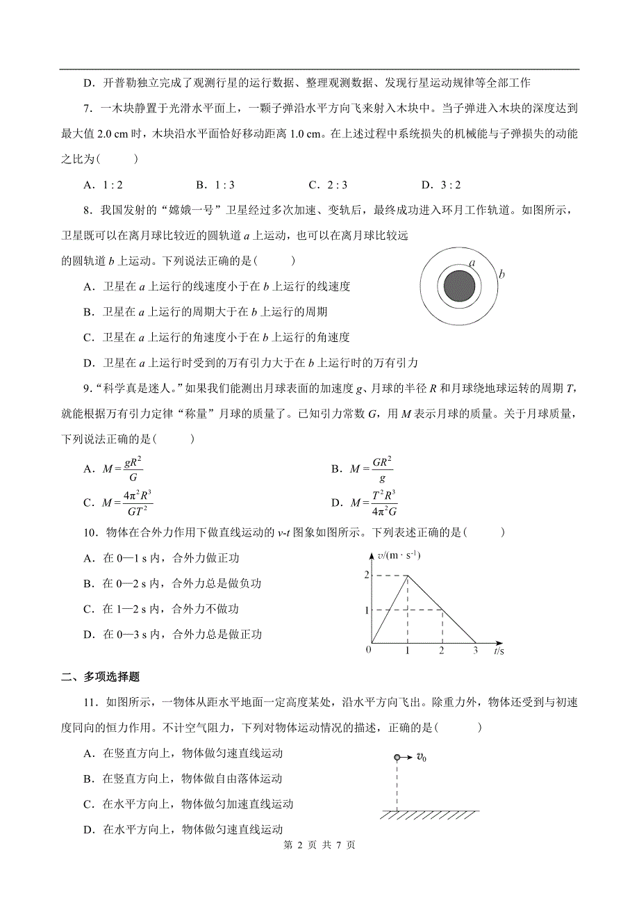 高一物理必修二期末试题及版 (2)-修订编选_第2页